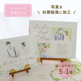 【急ぎ・翌営業日出荷】 卒業 記念品 卒園 先生 プレゼント 送別会 退職祝い 退職 お礼 定年退職 写真 似顔絵 ウェルカムボード 結婚祝い ネームポエム 名前ポエム 家族 フォトフレーム 名入れ 還暦祝い 新築祝い 『写
