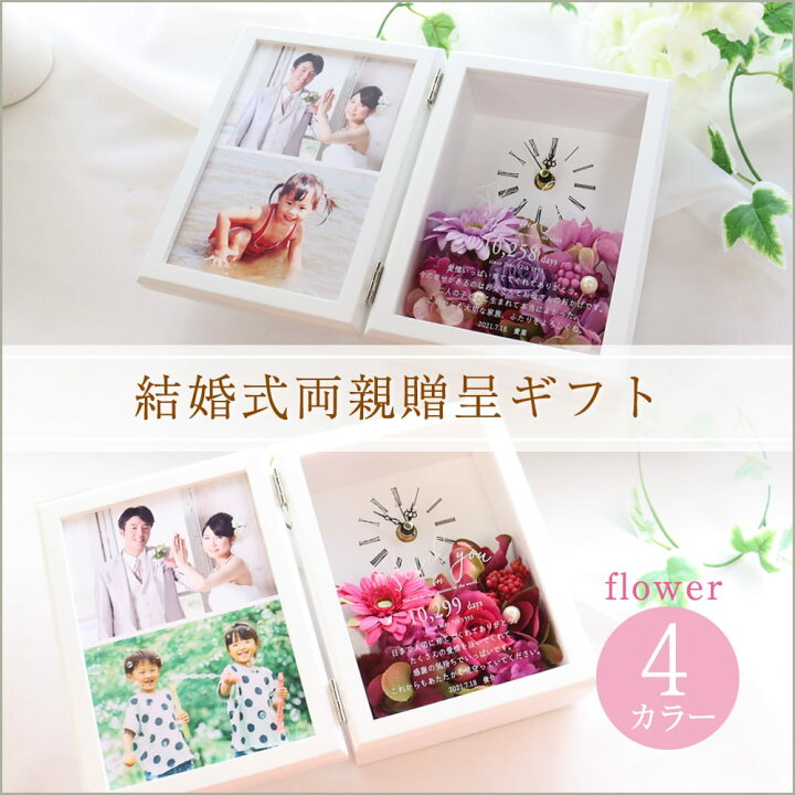 楽天市場 急ぎ対応 子育て感謝状 名入れ時計 結婚式 両親 プレゼント 結婚 時計 お急ぎ 両親贈呈ギフト 名入れ フラワークロック 花時計 置き時計 結婚祝い おしゃれ アーティシャルフラワー プリザーブドフラワー お花の時計 かわいい シュシュ時計new大きめ 両親