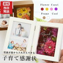 【最短・当日発送可(土日祝除く）】 子育て感謝状 結婚 フラワー 結婚 両親 プレゼント フラワーフレーム 結婚式 フォトフレーム 写真立て 両親贈呈品 結婚式 お花 感謝状 写真 両親贈呈ギフト 『シュシュ フォトフレーム 両親贈呈』