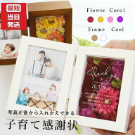 【最短・当日発送可(土日祝除く）】 子育て感謝状 結婚 フラワー 結婚 両親 プレゼント フラワーフレーム…