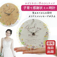 【急ぎ・翌営業日出荷】 子育て感謝状 時計 結婚 両親 プレゼント 結婚式 記念品 時計 両親へのプレゼン…