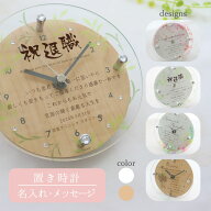 【急ぎ・翌営業日出荷】 名入れ時計 時計 退職祝い プレゼント 送別 感謝状 退職 名入れ メッセージ 置時…