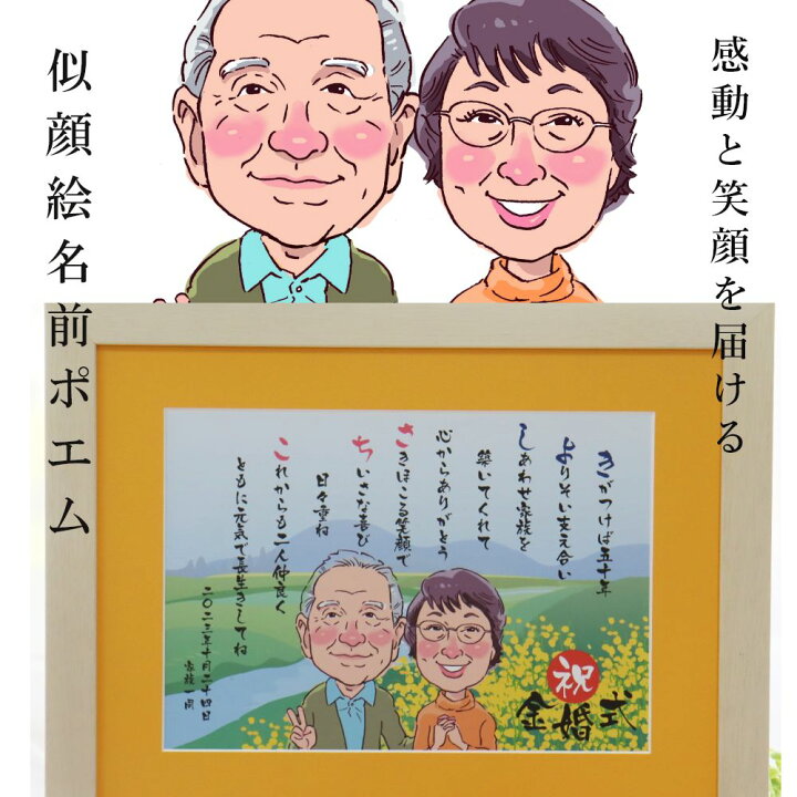 楽天市場】4/5・ポイント10倍 【お急ぎ相談可】 似顔絵 名前ポエム 
