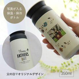 【特急・翌営業日出荷】父の日 プレゼント ギフト サーモボトル 水筒 ギフト サーモボトル ステンレスボトル 名入れ 写真 孫ギフト 『オリジナル水筒』サーモボトル 誕生日プレゼント 七五三 350ml 500ml 魔法瓶 保温 保冷