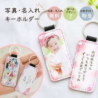 【特急・翌営業日出荷】敬老の日 プレゼント ギフト キーホルダー 敬老の日 プレゼント 敬老の日のプレゼ…
