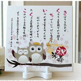 【急ぎ 当日出荷】 名前ポエム 時計 名前詩 ネームポエム 退職祝い 退職記念品 送別会 プレゼント 定年退職祝い『長寿のフクロウ 時計 シンプルタイプ』 置き時計 金婚式 銀婚式 退職祝い 新築祝い還暦祝い 古希祝い 喜寿祝い