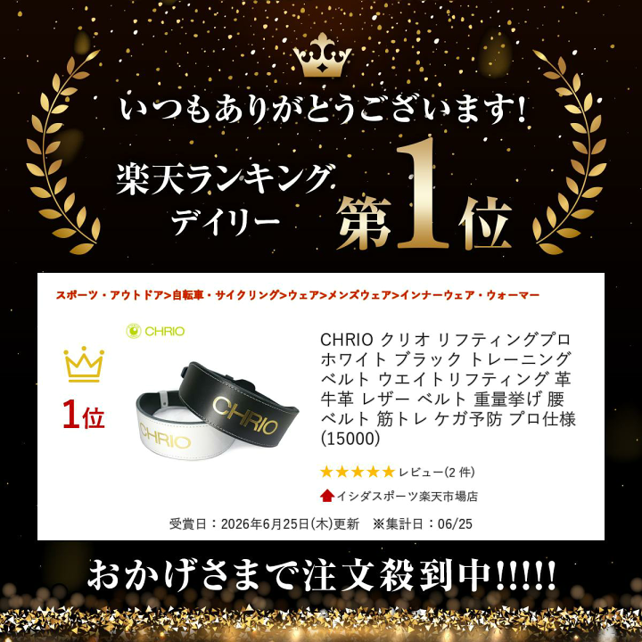 楽天市場】＼楽天ランキング入賞／ CHRIO クリオ リフティングプロ