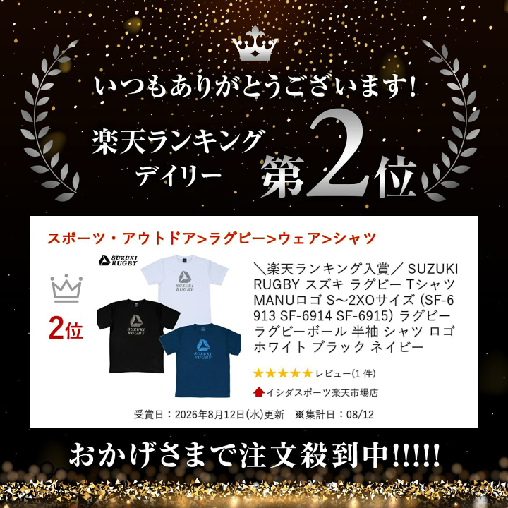 楽天市場】＼楽天ランキング入賞／ SUZUKI RUGBY スズキ ラグビー T
