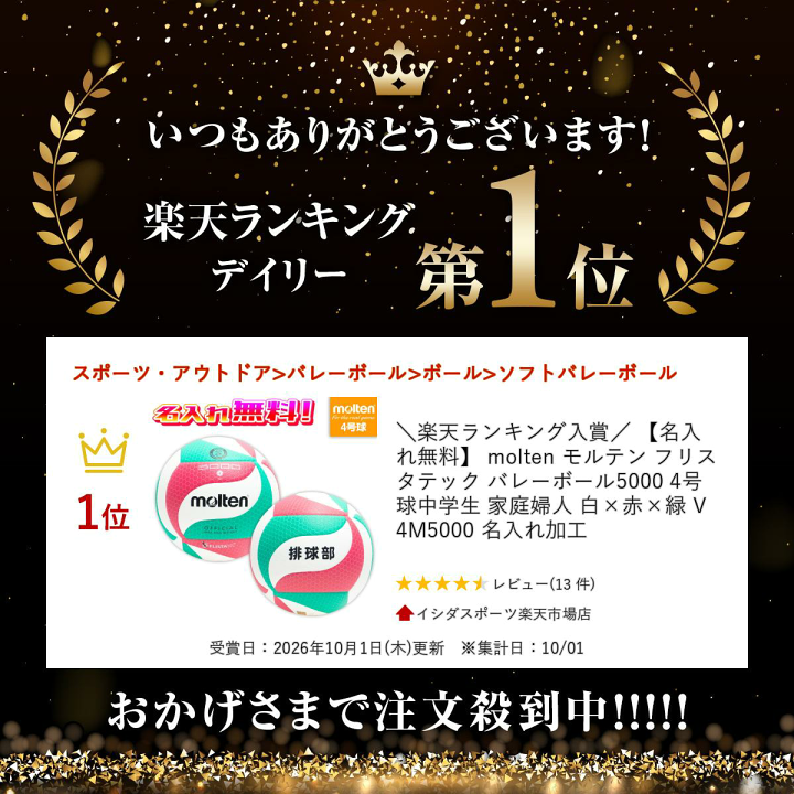 楽天市場】＼楽天ランキング入賞／ 【名入れ無料】 molten モルテン
