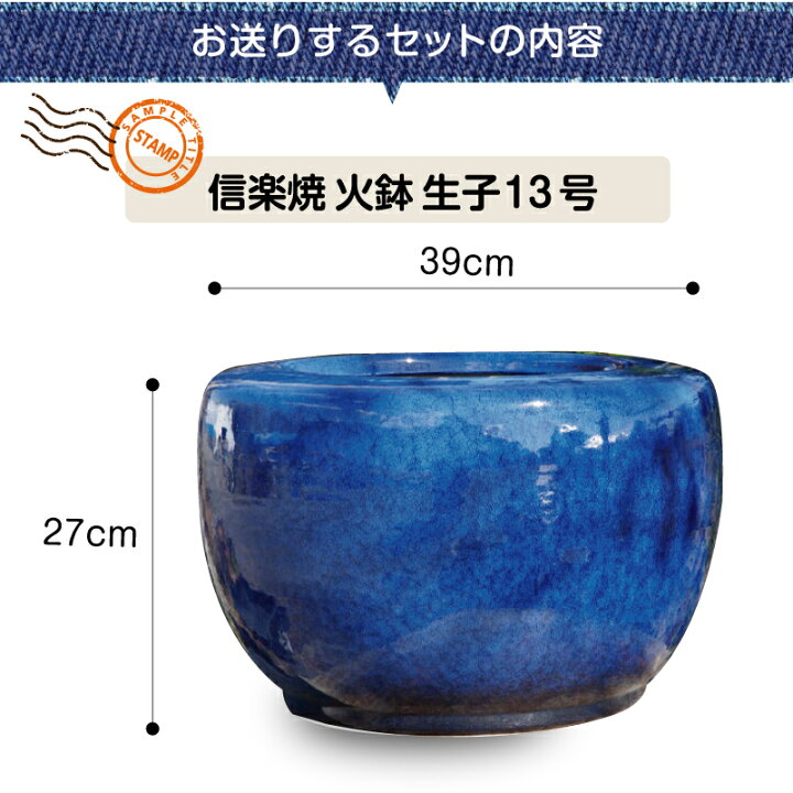 楽天市場】信楽焼 火鉢 4点セット 生子13号（39cm）＋灰炭セット（木灰 