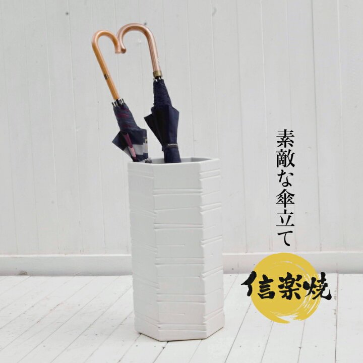楽天市場】【あす楽対応】傘立て 陶器 信楽焼き ホワイトマット六角傘 
