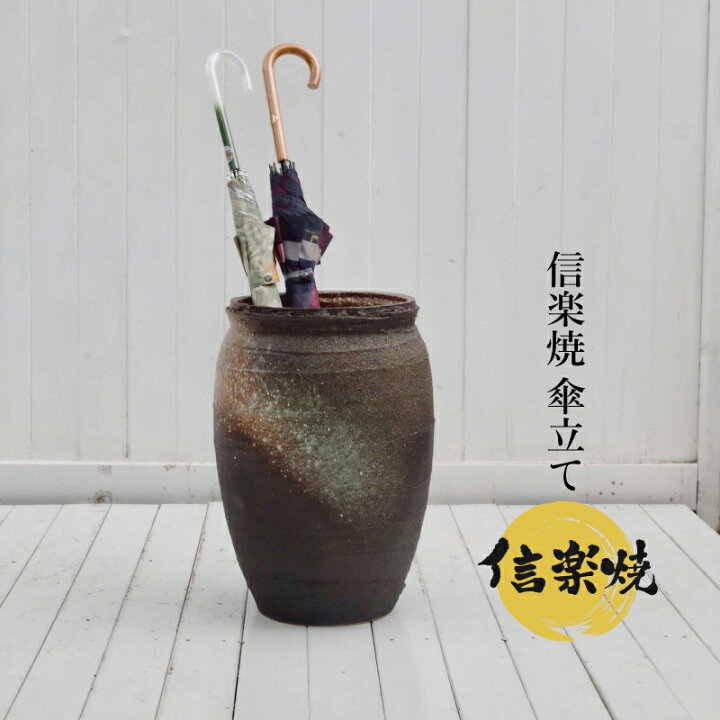 楽天市場】【あす楽対応】傘立て 陶器 信楽焼き 灰釉傘立（W320×H460 