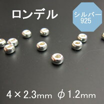 楽天市場】シルバー925 ロンデルの通販