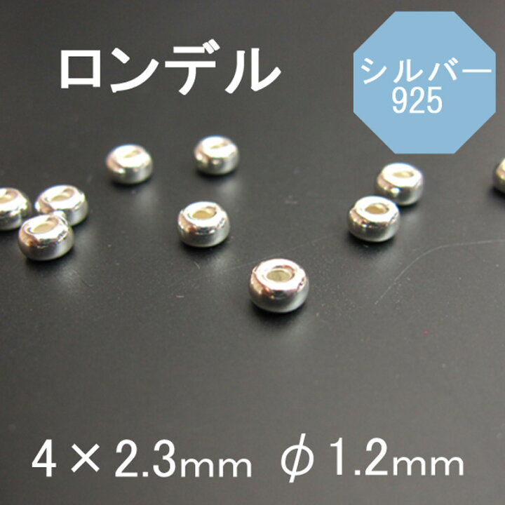 楽天市場】925シルバー スペーサーNO.44 ロンデル4mm 1個売り 石の蔵 