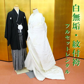 【送料無料】白無垢 紋付袴 フルセットレンタル 結婚式 婚礼 和装 神前式 前撮り レンタル白無垢 shiro2033r-wa 更紗鶴 オフホワイト【レンタル】