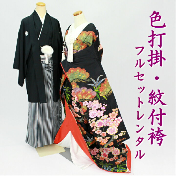 楽天市場】【色打掛 紋付袴 フルセットレンタル】 結婚式 婚礼 和装 