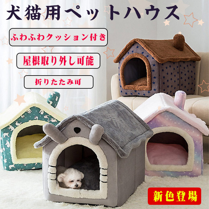 楽天市場】ペットベッド ペットハウス 猫用 犬用 ネコ 猫 ドーム型
