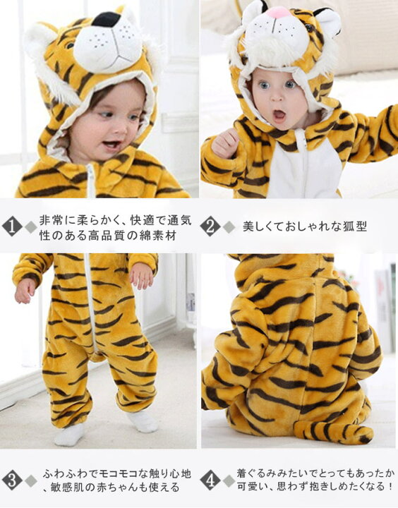 楽天市場 虎 とら トラ 干支 着ぐるみ 赤ちゃん ベビー服 女の子 秋冬 男の子 ロンパース 長袖 ロンパース 前開き 年賀状 寅年 赤ちゃん ロンパース 冬 赤ちゃん カバーオール 厚手 赤ちゃん 着ぐるみ もこもこ 着替え簡単 部屋着 寒さ対策 イソダ