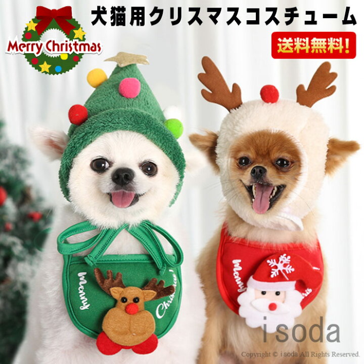 楽天市場 2点セット ペット服 クリスマス コスチューム クリスマスウェア ツリー帽子 Xmas 聖誕祭 トナカイ サンタクロース ペット帽子 犬猫ハット コスプレ衣装 面白い 写真 撮影道具 おしゃれ 簡単装着 着せ替え 変身グッズ 変身ペット用品 お祝い 記念 イソダ