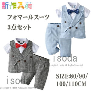 子供服 フォーマル 男の子 子供 キッズ フォーマル 男の子 スーツ ベビー 赤ちゃん 子供スーツ フォーマルスーツ 男の子 上下セット ハーフパンツ 入学式 卒業式 入園式 七五三 初節句 お宮
