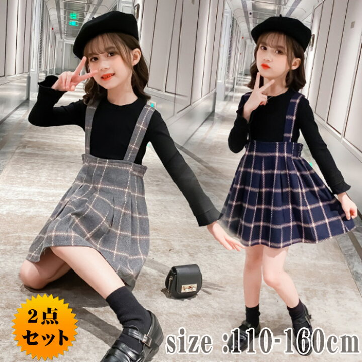 楽天市場 ワンピース 女の子 秋冬 韓国子供服 子供服 セットアップ 2点セット ニット ジャンパースカート長袖 子どもドレス ワンピース 入学式 スーツ 女の子 卒園式 子供服 スーツ 女の子 トップス サロペット チェック おしゃれ 無地 2色 子供服 大人っぽい イソダ