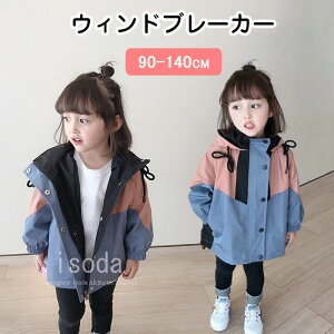 キッズアウター 女の子 ジュニア ウィンドブレーカー ベビー キッズの人気商品 通販 価格比較 価格 Com