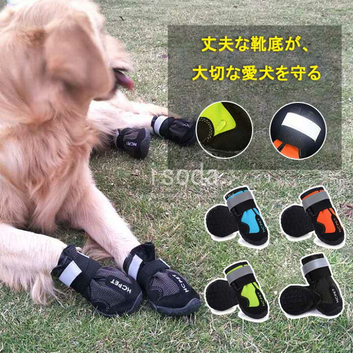楽天市場 犬 靴 脱げない 4足セット犬 靴 雪 ブーツ 犬用靴 ドッグシューズ ドッグブーツ 雪 防水 防寒 暖かい 雨用ブーツ 雨用靴 光る 反射 安全 安心 滑り止め 中大型犬用靴 雨の日 お散歩ブーツ 犬靴 介護靴 ペット夏冬用靴 雪にも対応 滑り止め イソダ