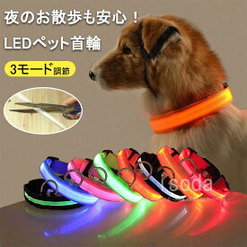 犬 首輪 光る 長さ調整 犬 首輪 おしゃれ 光る首輪 犬 夜 散歩 ライト ペット用品 猫 ledライト 電池式 ドッググッズ 小型犬 中型犬 大型犬 安全 調節可能 ハーネス リード 3モード発光 犬 散歩 led ライト ブルー