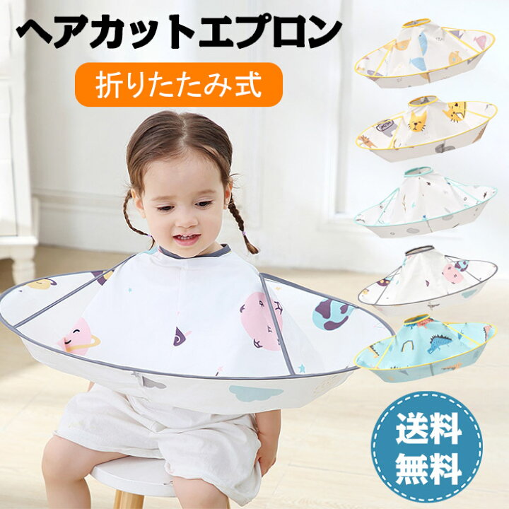楽天市場 散髪 ケープ 子供用 ヘアエプロン 散髪用ケープ 散髪用品 ヘアーエプロン マント カバー ヘアーカット 飛び散り防止 ヘアケア お家 散髪 ヘアカット 折りたたみ式 防水 散髪マント 自宅 カット コンパクト 散髪道具 収納 汚れ防止 イソダ