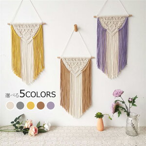 タペストリー 北欧 タペストリー 大きい タペストリー おしゃれ タペストリー 壁掛け ハワイアン雑貨 壁掛けインテリア 手編み 綿ロープ織り タッセルタペストリー 北欧風 ボヘミアンスタ