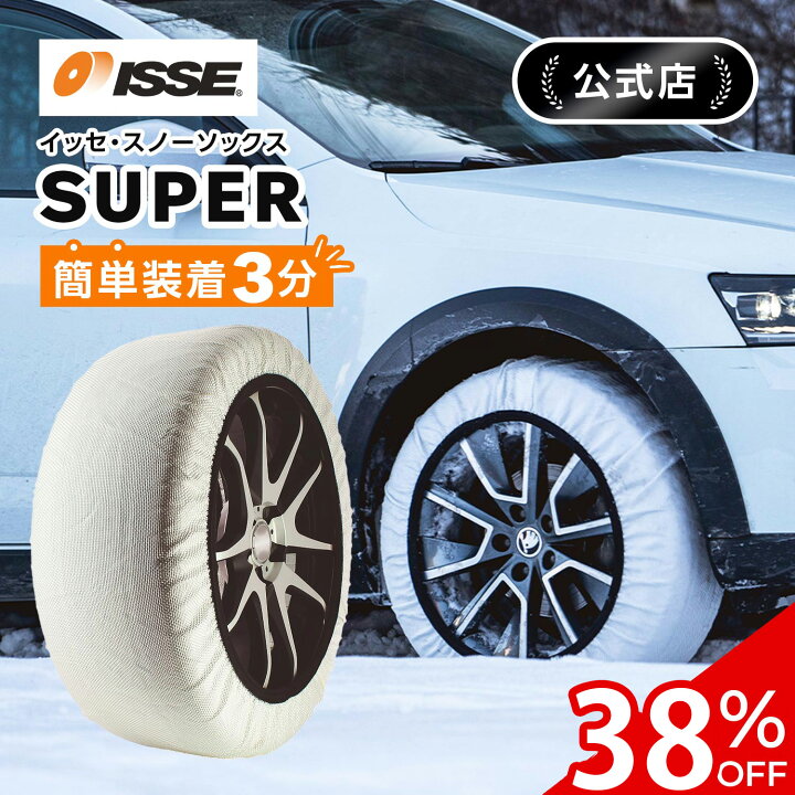 楽天市場】＼全商品38%OFFクーポン発行中／＼ISSE公式／ イッセ ISSE 