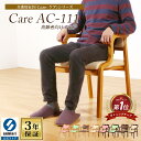 【3年保証/完成品】高齢者 疲れにくい 椅子 座面高41 介護椅子 立ちあがりやすい 肘付き椅子 スタッキング 合皮 ハーフアーム 肘掛椅子 食卓椅子 木製 チェアー イス いす 肘掛椅子 すぐ使える お年寄り椅子 次亜塩素酸対応 プレゼント 敬老の日 Care-111-AC