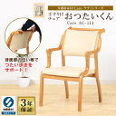 【3年保証付き/完成品】介護 椅子 立ち上がり 高齢者椅子 肘付き 座面高41 合皮 スタッキング機能 ダイニングチェア 介護いす 高齢者いす 木製 食卓椅子 肘掛椅子 ダイニングチェアー イス いす 介護施設 食堂椅子 疲れにくい 次亜塩素酸対応 送料無料 Care-114-AC