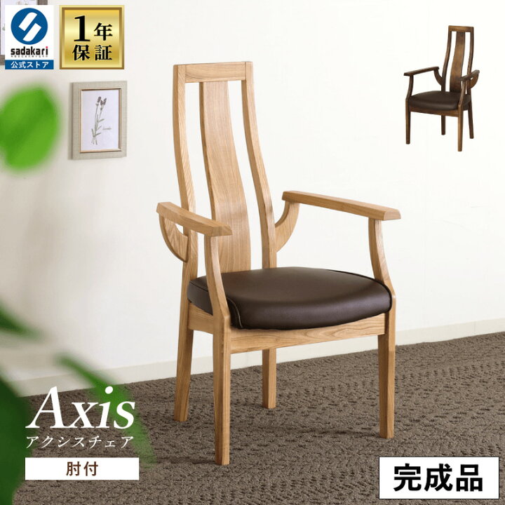 楽天市場】[1年保証/送料無料]木製 完成品 ダイニングチェア 肘付き 