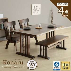 【1年保証付き】木製 ダイニングテーブルセット 4人掛け テーブル 長方形 幅150cm 奥行85cm 高さ70cm 回転 チェア 肘付き ローバック 布地 回転椅子 座面高41cm ベンチ 幅115cm 背もたれ無し おしゃ