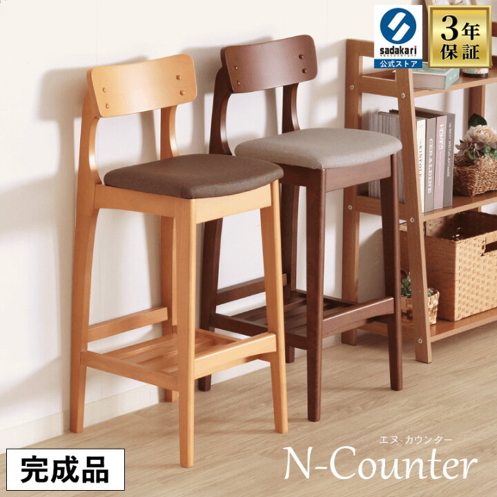 楽天市場】[3年保証/送料無料]木製 完成品 カウンターチェア 肘無し 