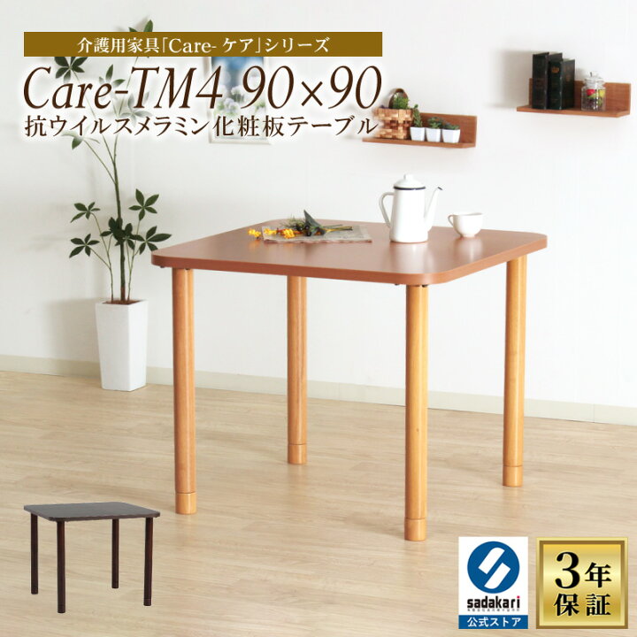 楽天市場】ダイニング テーブル 90 × 90 メラミン化粧板 正方形 2人 