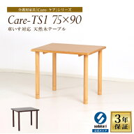 [3年保証/送料無料]木製 ダイニングテーブル 幅75cm 奥行90cm 高さ68cm 長方形 2人 単品 おしゃれ ダイニ…