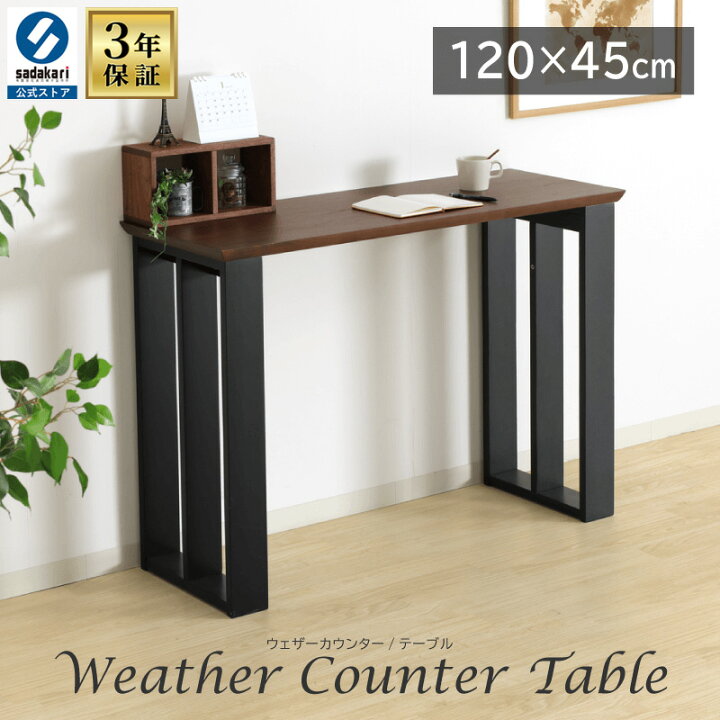 楽天市場】[楽天1位/3年保証]木製 カウンターテーブル 幅120cm 奥行 