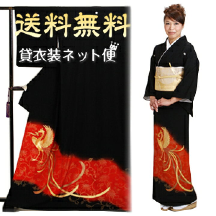 楽天市場 留袖 レンタル 黒留袖 フルセット レンタル おすすめ 留袖 レンタル Nt 586 留袖 レンタル 貸衣装 正絹 黒留袖レンタル 留袖レンタル 結婚式 母親 服装 代 30代 髪型 あす楽対応 送料無料 レンタル 貸衣装ネット便