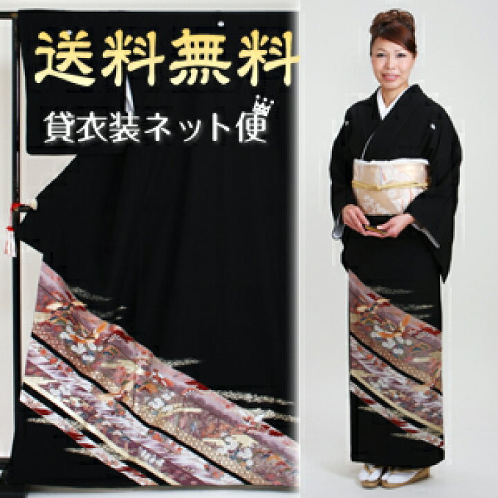 楽天市場 留袖 レンタル 黒留袖 フルセット レンタル おすすめ 留袖 レンタル Nt 750 留袖 レンタル 貸衣装 黒留袖レンタル 留袖レンタル 結婚式 母親 服装 髪型 ヘアスタイル あす楽対応 送料無料 レンタル 貸衣装ネット便