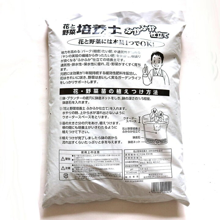 楽天市場】【マラソン期間P5倍】花と野菜の培養土 ふかふか仕立て 5L 