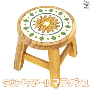 【送料無料】ラウンドスツール マラケシュ 家具 アカシア 天然木 手作り オーガニック 丈夫 長持ち 子供用 子ども用 飾り台 多用途 送料無料 即納