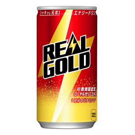 コカ・コーラ リアルゴールド 190ml缶 30本入×1ケース【組合せ対象商品】