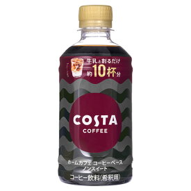 コカ・コーラ コスタコーヒー ホームカフェ コーヒーベース ノンスイート340mlPET 24本入×1ケース