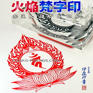 (B)火焔型梵字宝珠印(かえんぼんじいん)【天地 60mm 耐久ラバー】御朱印 如来/菩薩/観音/明王/天部-御朱印-神社寺院-鮮明/深彫り(耐久ゴム(NBR)使用)伊藤印章謹製