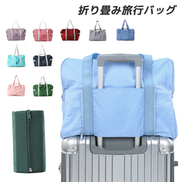 楽天市場 キャリー オン 折りたたみ バッグ トラベルバッグ 折りたたみ スポーツバッグ キャリーオンバッグ 折り畳み キャリーオン バッグ 折りたたみ トラベル 旅行バッグ 旅行鞄 修学旅行バッグ 折り畳みボストンバッグ 折りたたみボストンバッグ ジムバッグ マザーズ 楽天市場 キャリー オン 折りたたみ バッグ トラベルバッグ 折りたたみ スポーツバッグ キャリーオンバッグ 折り畳み キャリーオン バッグ 折りたたみ トラベル 旅行バッグ 旅行鞄 修学旅行バッグ 折り畳みボストンバッグ 折りたたみボストンバッグ ジムバッグ マザーズ