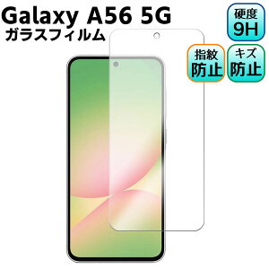 Galaxy A56 5G �����K���X �t���ی�t�B���� �K���X�t�B���� �ώw�� ������ �\�ʍd�x ���E���h�G�b�W���H �t���K���X�t�B���� �S�ʕی� �ώw�� �ϏՌ�