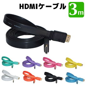 HDMIケーブル 高品質 3M 3D対応 HDMI-HDMI 延長ケーブル V1.4 オス/オス hdmiケーブル hdmiアダプター 映像を大画面テレビに HDMI to HDMI