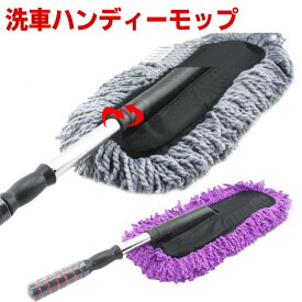 楽天市場 ハンディモップ 車の通販